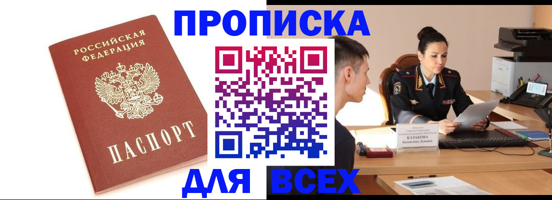 прописка гарантия в Углегорске